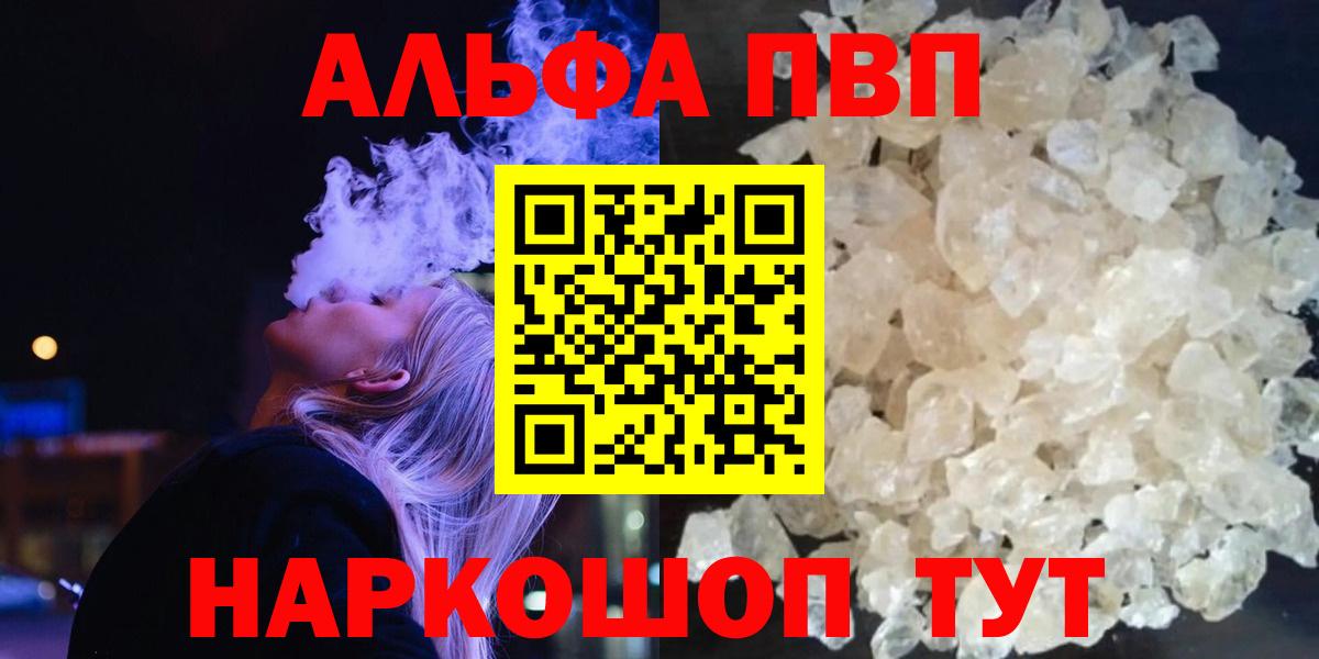 A-PVP Crystall Курган