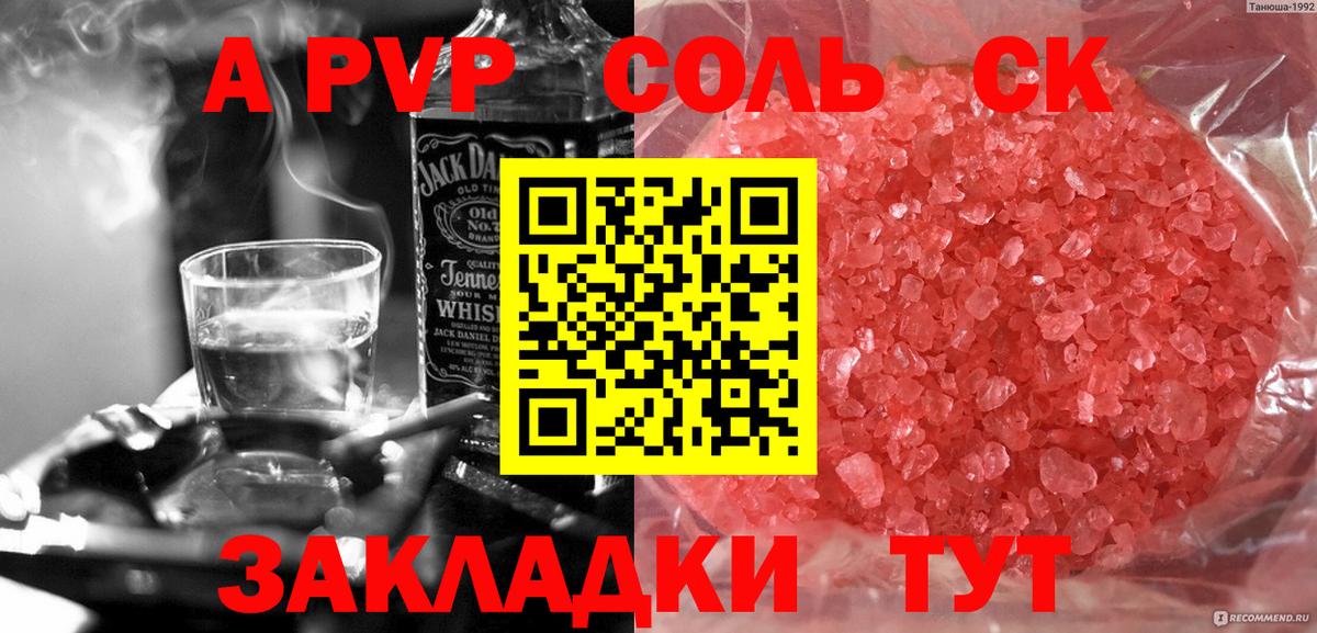Alpha PVP VHQ  A PVP  Курган  Вход с VPN  Alfa_PVP Crystall  Alfa_PVP СК КРИС 