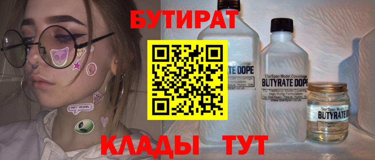 БУТИРАТ оксибутират Курган