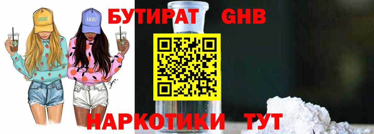 Курган  Бутират 99%  Вход с VPN 
