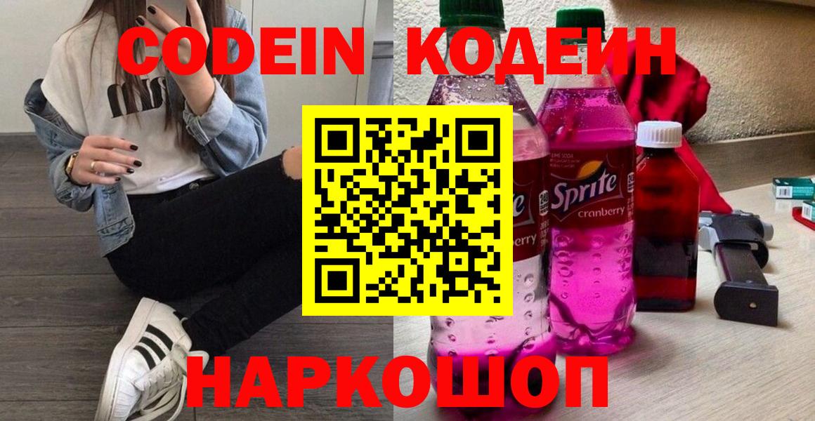 Codein Purple Drank Курган