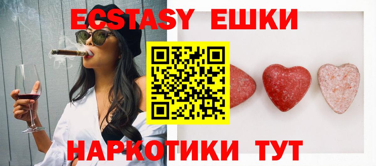 Ecstasy круглые  Вход с VPN  Ecstasy  Курган  Экстази 280мг 