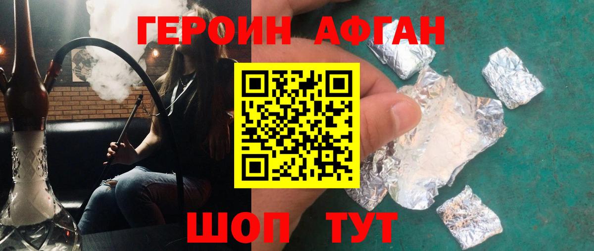 Героин герыч Курган
