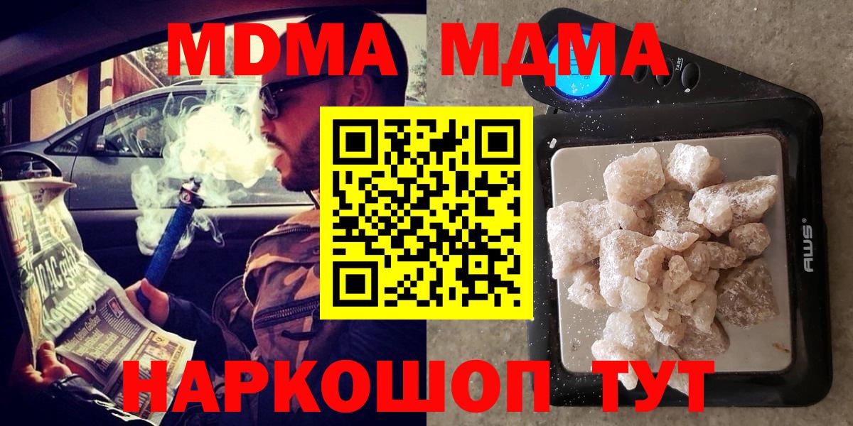 MDMA кристаллы  МДМА crystal  Вход с VPN  MDMA  Курган 