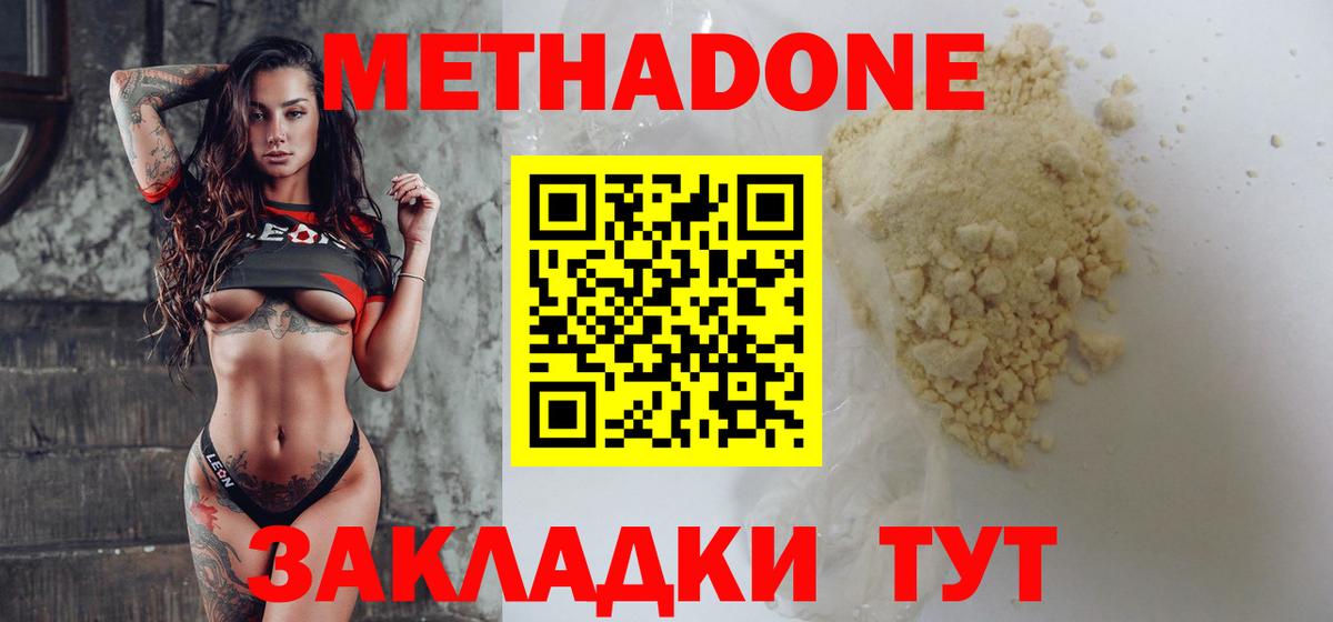 МЕТАДОН methadone Курган