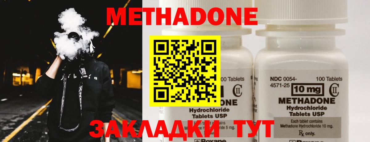 Метадон methadone  МЕТАДОН methadone  Курган  Вход с VPN 