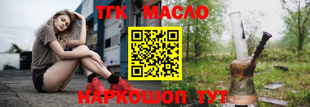 ТГК гашишное масло  Вход с VPN  Курган 